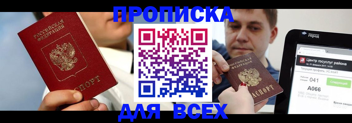 временная регистрация недорого в Нефтекамске