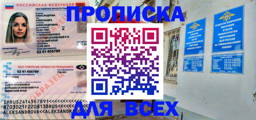 временная регистрация надежно в Нефтекамске