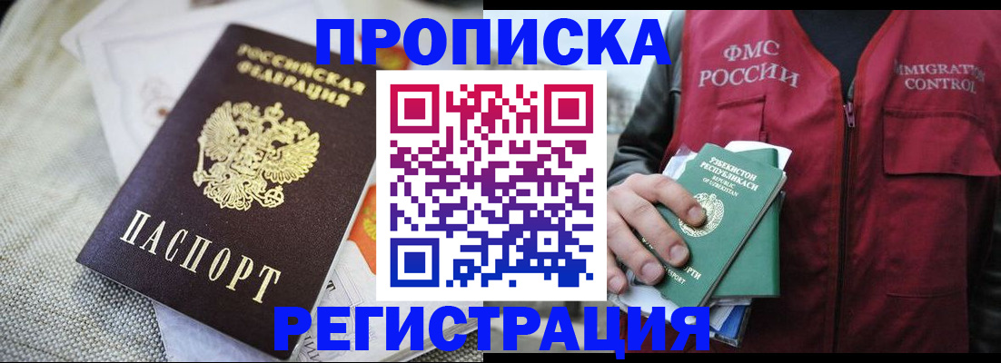 временная регистрация в квартире в Нефтекамске